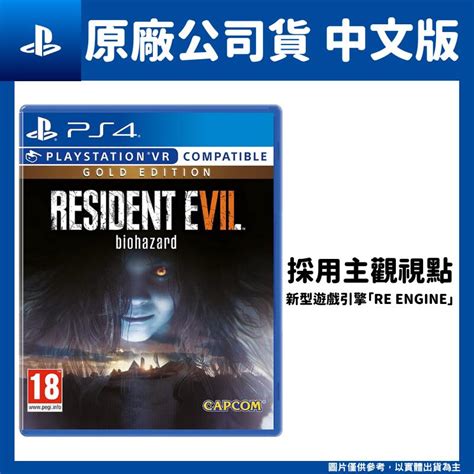 【gamepapa】ps4 惡靈古堡 7 黃金版 中文版 生化危機 7 收錄完整dlc Ps4 Vr對應 露天市集 全台最大的網路購物市集