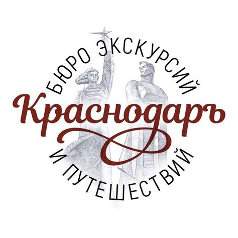 Бюро путешествий и экскурсий "Краснодаръ"