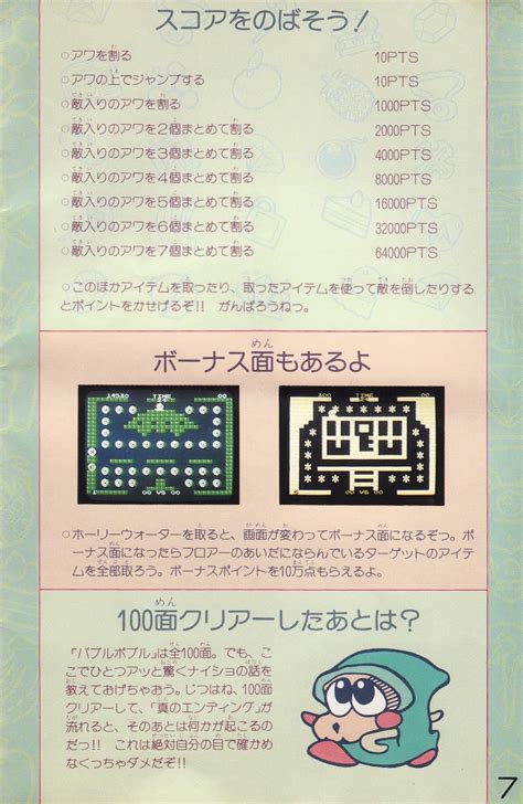 The Gay Gamer Manual Stimulation Bubble Bobble Famicom Disk System Limited Edition