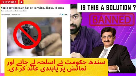 Sindh govt Imposes BAN on Carrying Display of Arms سندھ حکومت نے اسلحہ