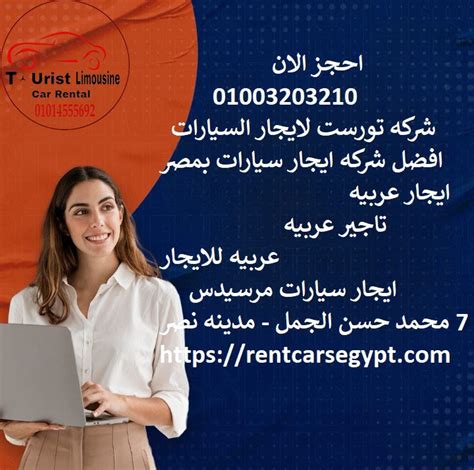 ايجار سيارات تاجير سيارات 01014555692