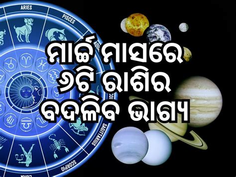 Grah Gochar 2024 March Is Very Special For These 6 Zodiac Signs Benefits From Movement Of 5 Planets