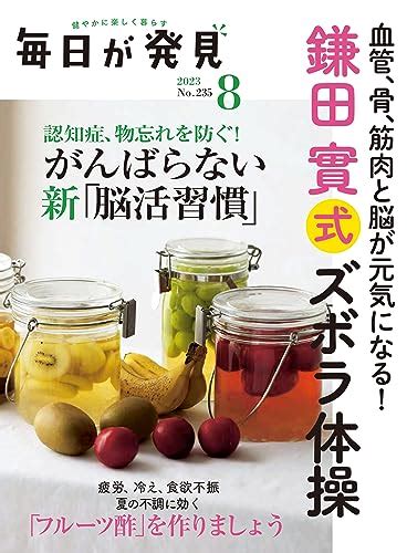 Jp 毎日が発見 2023年8月号 雑誌 Ebook 毎日が発見編集部 本