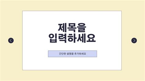 깔끔한 Ppt 템플릿 무료 다운로드 이제 발표 자료도 전문적인 마감 느낌을