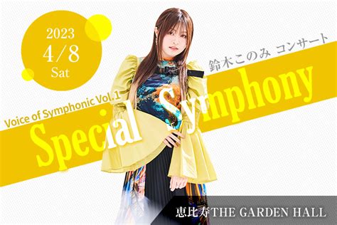 鈴木このみ｜suzuki Konomi Official Site