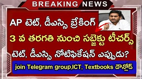 Ap Dsc Latest News Today Ap Tet Latest News Today Ap Dsc Latest