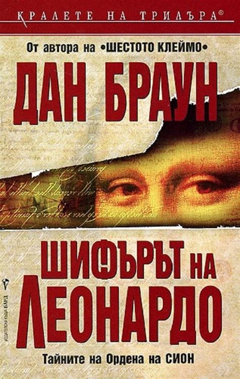 Шифърът на Леонардо (Робърт Лангдън, #2) by Dan Brown | Goodreads
