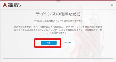 オートデスク ソフトウェアのライセンスのタイプを変更する方法