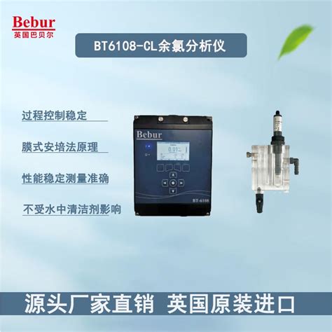 Bt6108 Cl余氯分析仪 在线水质余氯分析仪器 Bebur巴贝尔品牌