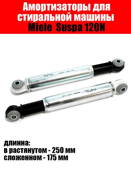 Амортизатор для стиральной машины Miele 120 N - купить с доставкой по ...