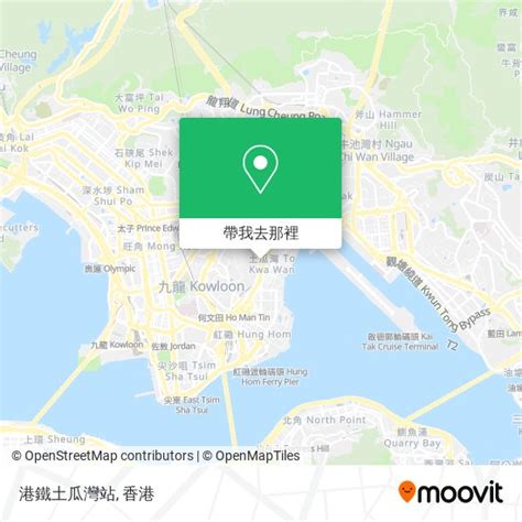 如何搭乘 地鐵 或 巴士 前往九龍 Kowloon City的港鐵土瓜灣站？