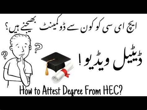 Hec Attestation K Liya Kon Say Documents Courier Kerty Hain Hec