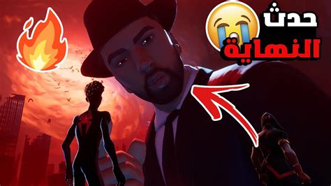 حدث النهاية في فورت نايت لااا 😭 Fortnite Youtube