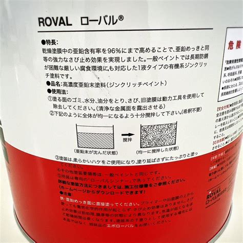 Yahooオークション 新品 Roval 常温亜鉛メッキ塗料 ローバル R 5kg