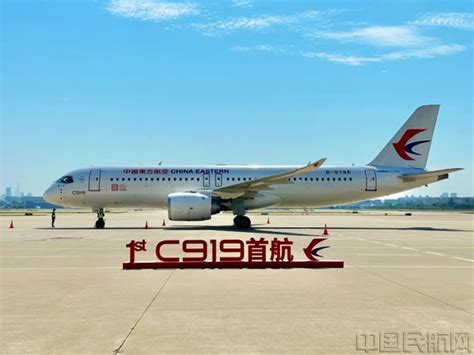 中国东方航空开启c919飞机首次商业飞行 中国民航网