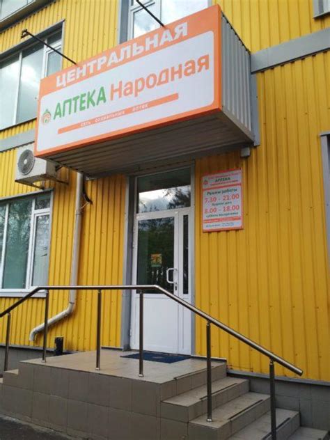 Донецк - АПТЕКА Народная