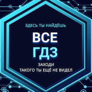 @vse_gdz_bot: ВСЕ ГДЗ РЕШЕБНИК БОТ V3.0 ️