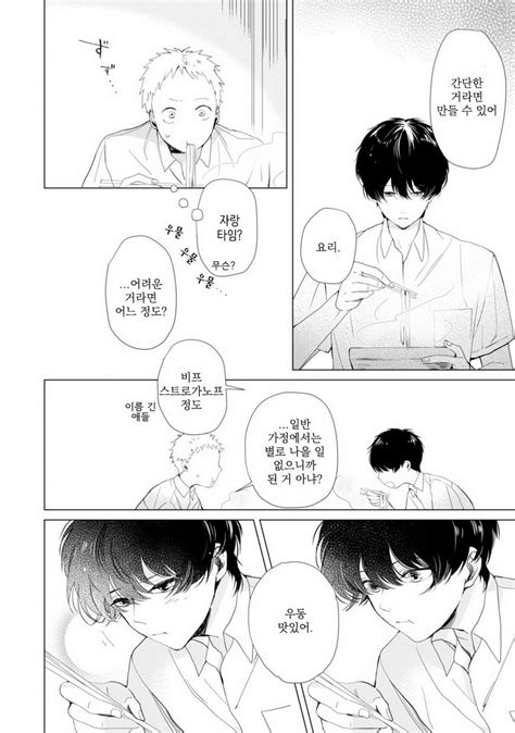 [hagi] Koi Ni Mo Naranai [kr] Page 4 Of 5 Myreadingmanga