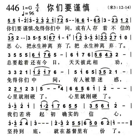 你们要谨慎 歌谱 赞美诗歌（1384首） 爱赞美