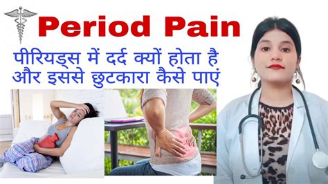 Period Pain How to manage Period Pain मसक धरम क दरद क करण