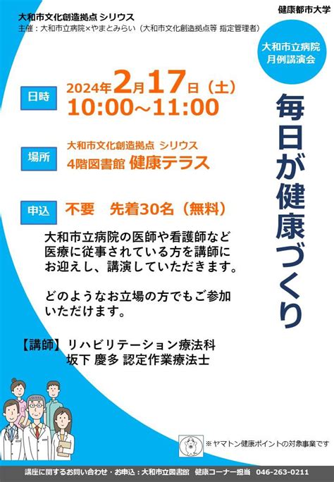 大和市立病院 月例講演会「毎日が健康づくり」｜図書館｜大和市文化創造拠点