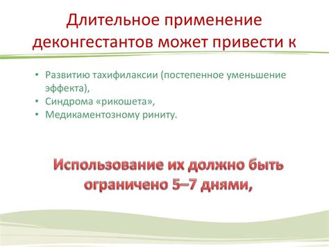 Деконгестанты: как выбрать оптимальный препарат - презентация онлайн