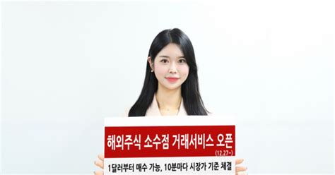 유진투자증권 해외주식 소수점 거래 개시 서비스 오픈