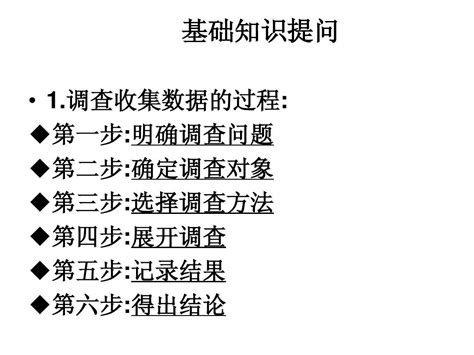 【2013版新教材】第十五章 数据的收集与表示 小结与复习 Word文档在线阅读与下载 无忧文档