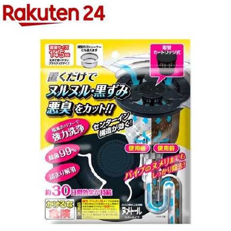 【楽天市場】ヌメトール カバータイプα 本体20g【ヌメトール】 排水口 ヌメリ取り 臭い シンク 流し台 ニオイ ：楽天24