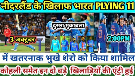 Ind Vs Ned World Cup 2nd Warm Up Match Plying 11 नीदरलैंड के खिलाफ