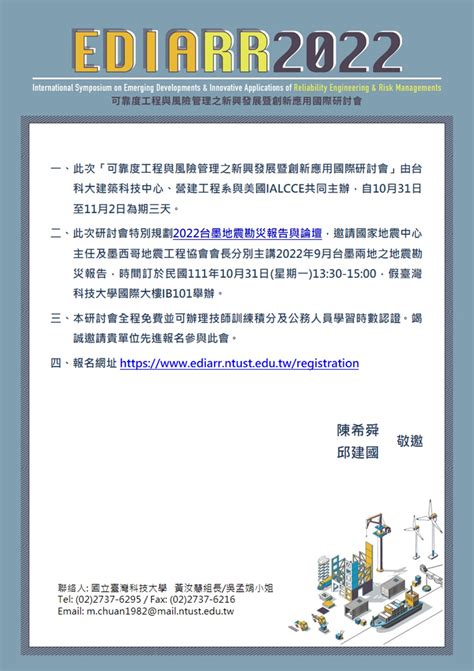 111年10月31日至11月2日於國際大樓101會議室舉辦「可靠度工程與風險管理之新興發展暨創新應用國際研討會」 中華民國結構工程學會