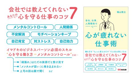 【五月病対策としても身につけておきたい】福山敦士著『会社、仕事、人間関係で心が疲れない仕事術 ニコニコニュース