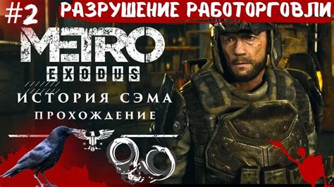 Metro Exodus Sam story 2 Welcome to Владивосток YouTube