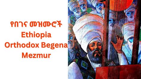 Ethiopia Orthodox Begena Mezmur Collection Youtube