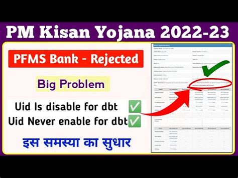 Uid Is Disable For Dbt PM Kisan Uid Never Enable For Dbt PM Kisan