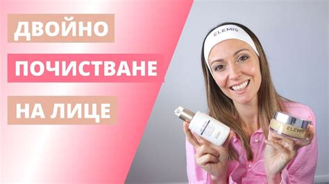 Двойно почистване на лице - YouTube