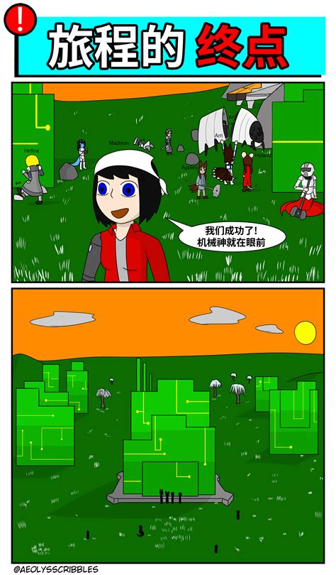 《鼠鼠的机械神冒险》六 完结｜作者aeolys【rimworld 漫画翻译】 哔哩哔哩