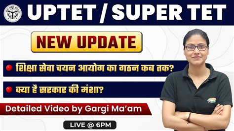 Uptetsuper Tet New Vacancy शिक्षा सेवा चयन आयोग का गठन क्या है