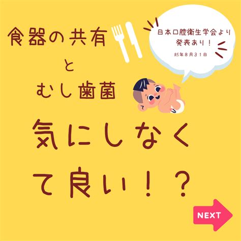 食器の共有とむし歯菌 気にしなくて良い！？ 小澤歯科クリニック｜静岡市駿河区の歯科医院