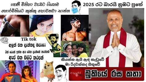 Fb Sinhala Comedy Photo