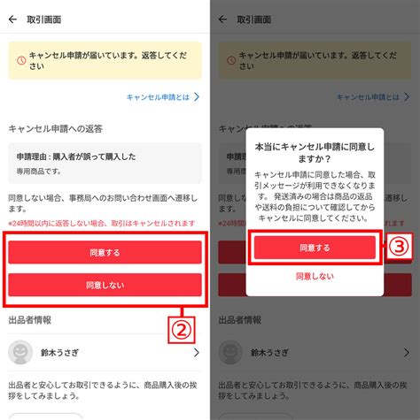 メルカリ「キャンセル申請」に購入者・出品者が同意しないとどうなる？取引は取消可能？ Otona Life オトナライフ