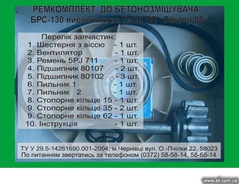 Ремкомплект для бетономешалки Вектор БРС-130/165(200) (ID#9194764 ...