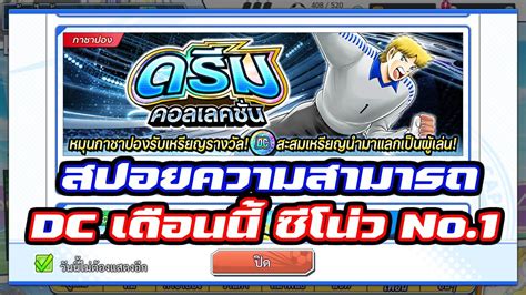 โกล นามบาวาน รเทรน สปอยความสามารถ ซโน DC ดดกวาวากาอกแฮะ