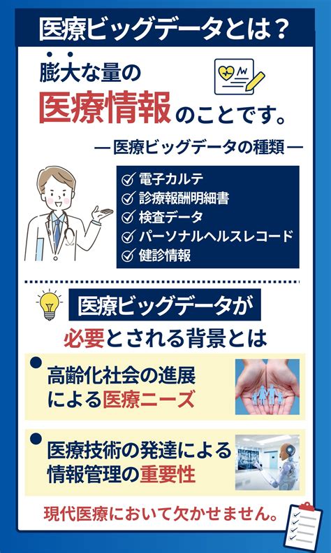 【医療ビッグデータとは？】活用事例3選と未来の可能性を徹底解説 Nihon Inter Systems