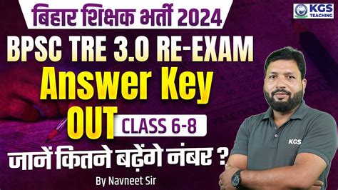 Bpsc Tre Re Exam Answer Key Out To Bpsc Tre Latest Update