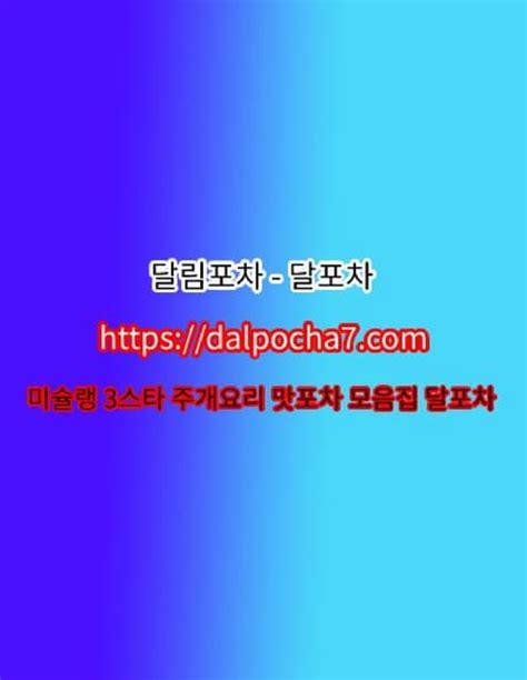 대구≠달림포차【dДlp0chД 4ㆍnet】대구오피⍪대구휴게텔 대구안마 대구건마 대구오피 Pdf