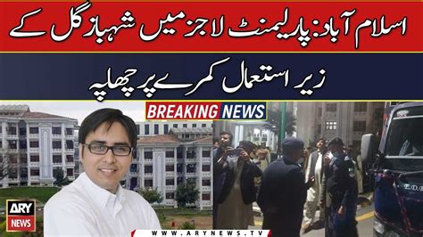 Police Raid Shahbaz Gills Room At Parliament Lodges Youtube