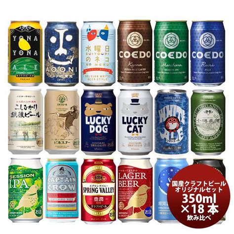 クラフトビール 飲み比べ 18本 逸酒創伝 オリジナルギフト 30000079set逸酒創伝 通販 Yahooショッピング