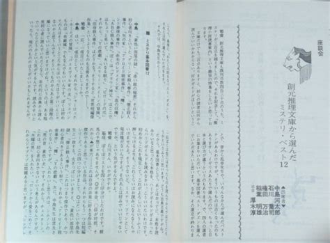 Yahooオークション 【創元推理文庫 解説目録 1971年7月】東京創元