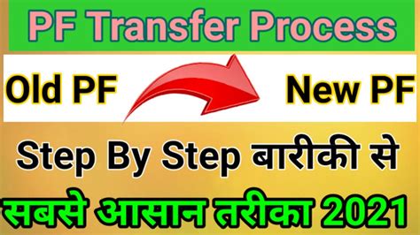 How To Transfer Old Pf To New Pf Account Merge Old Pf To New Pf